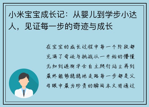 小米宝宝成长记:从婴儿到学步小达人,见证每一步的奇迹与成长